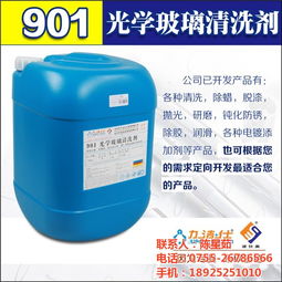 深圳力潔化工 專業鍍膜后光學玻璃清洗劑的領航者