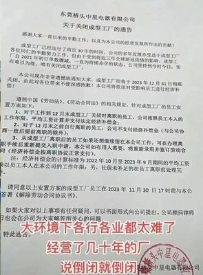 東莞又一家30年外貿工廠倒閉，日用化學產品行業(yè)面臨轉型陣痛